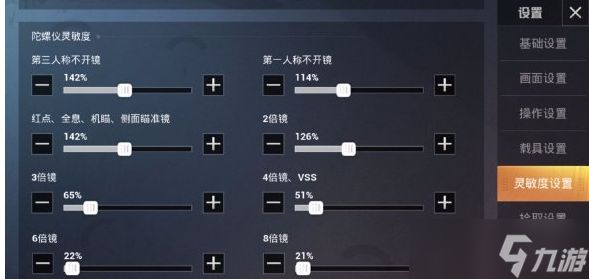《和平精英》SS3赛季壹娃灵敏度设置分享