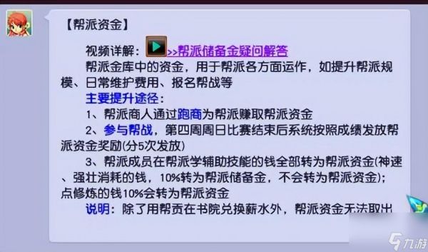 梦幻帮派修炼需要多少帮贡（梦幻西游学习帮派技能介绍）「知识库」