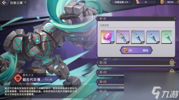 纳萨力克之王巨岩之渊几级解锁