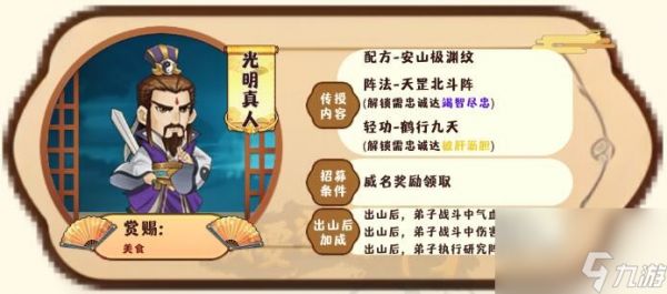 我要当掌门客卿光明真人图鉴