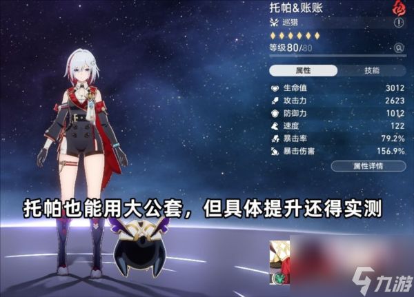 崩坏星穹铁道毁烬焚骨的大公适合哪些角色