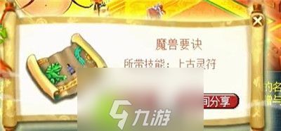 梦幻西游手游千亿兽决最新价格是多少-梦幻西游手游千亿兽决最新价格介绍