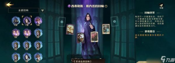 《<a id='link_pop' class='keyword-tag' href='https://www.9game.cn/hlbt/'>哈利波特魔法觉醒</a>》进阶攻略（探索巧克力蛙第八天的秘密）