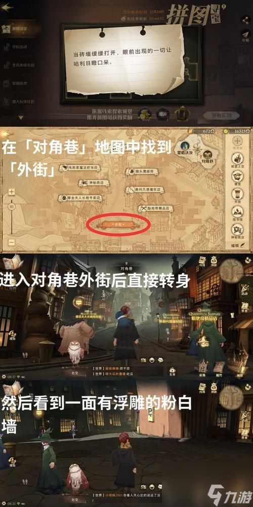 《哈利波特魔法觉醒新拼图922位置一览》（探索神秘的魔法世界，挑战新拼图关卡）