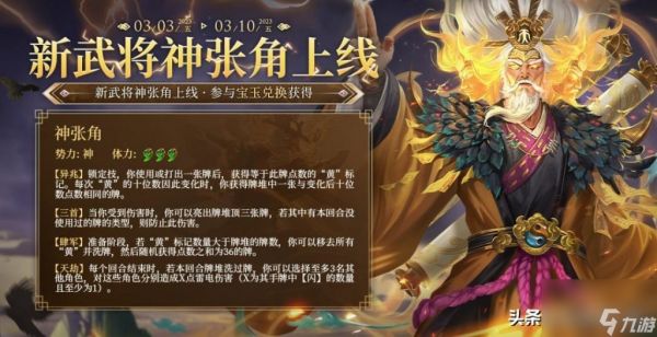 <a id='link_pop' class='keyword-tag' href='https://www.9game.cn/sanguosha/'>三国杀</a>神张角技能（三国杀神张角玩法介绍）「必看」