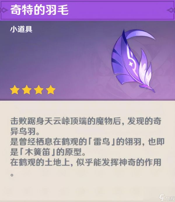 鹤观石板位置包括解谜序（<a id='link_pop' class='keyword-tag' href='https://www.9game.cn/yuanshen/'>原神</a>鹤观石板任务怎么触发）「详细介绍」