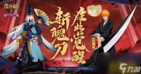 阴阳师黑崎一护有什么用 黑崎一护妖气副本通关攻略  详细介绍