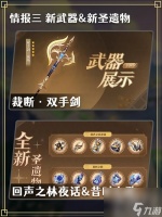 原神4.3新装备有什么 原神4.3新增装备介绍