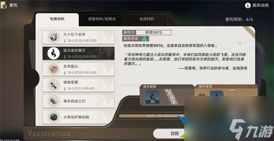 崩坏星穹铁道委托材料选择什么 委托材料选择推荐