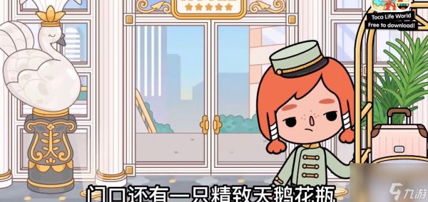 《托卡世界》五星级酒店布置教程