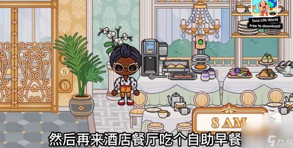 《托卡世界》五星级酒店布置教程