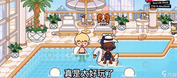 《托卡世界》五星级酒店布置教程