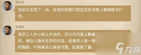 赏金侦探水上浮骸第一章怎么过 赏金侦探水上浮骸第一章通关攻略