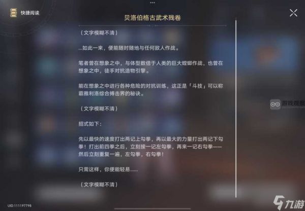 崩坏星穹铁道贝洛伯格古武术残卷彩蛋任务攻略