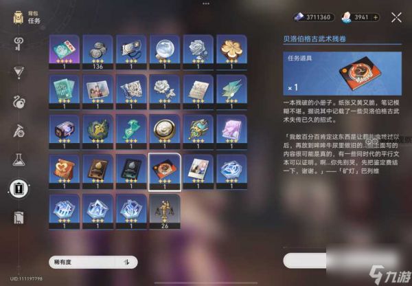 崩坏星穹铁道贝洛伯格古武术残卷彩蛋任务攻略