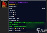 术士装备任务哪些值得做 术士怀旧服值得获取的9件装备  科普