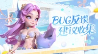 《我的魔法英雄伙伴》BUG反馈&意见收集
