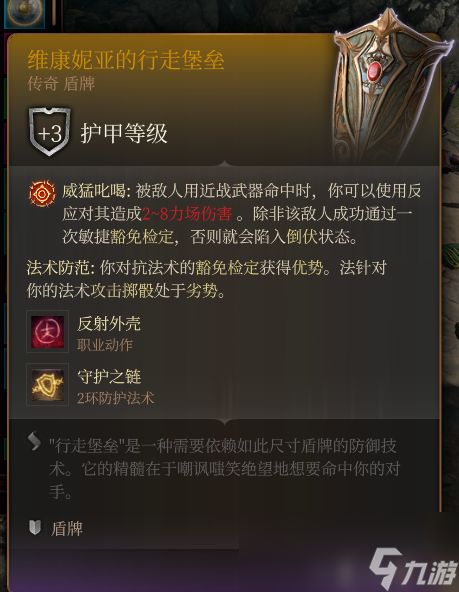 《博德之门3》维康妮亚的行走堡垒 传奇介绍