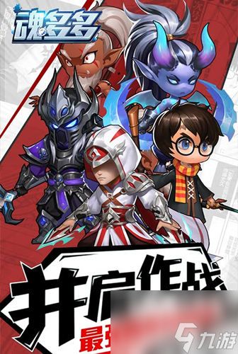 打造专属英雄？魂多多内容分享