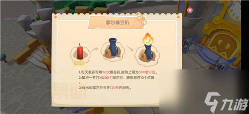 史上最详细爆豆机使用教学 <a id='link_pop' class='keyword-tag' href='https://www.9game.cn/moerzhuangyuan1/'>摩尔庄园手游</a>爆豆机怎么用