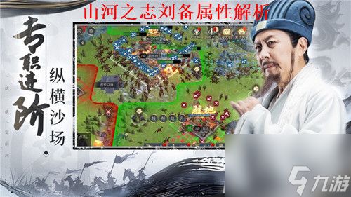 山河之志刘备怎么样 山河之志刘备属性一览