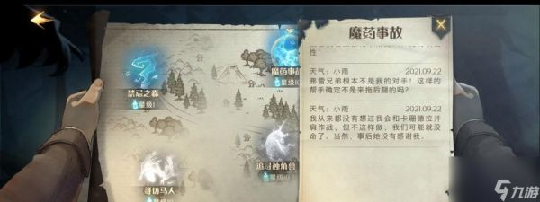 《<a id='link_pop' class='keyword-tag' href='https://www.9game.cn/hlbt/'>哈利波特魔法觉醒</a>碎片任务收集图文攻略》（掌握窍门，轻松完成任务！）