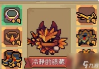 元气骑士前传烈焰法师装备该怎么搭配