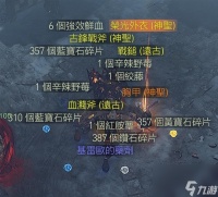 《暗黑破坏神4》晦暗深冬祭活动奖励介绍