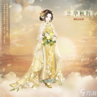 奇迹暖暖兰华秋时怎么获取 奇迹暖暖兰华秋时获取方法攻略