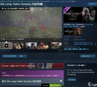 《卧龙 苍天陨落》新DLC 风起荆襄 发售 国区售价69元