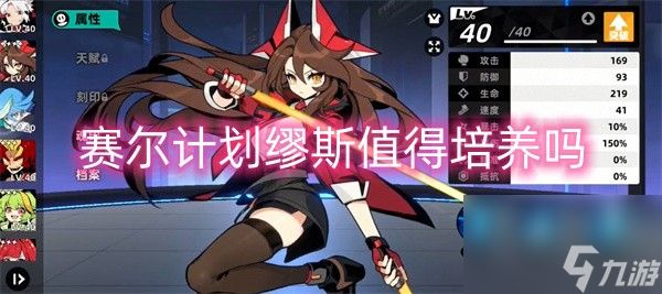 赛尔计划缪斯值得培养吗