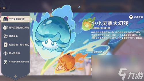 《原神》小小灵蕈大幻戏第三天怎么过