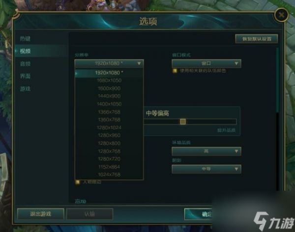 lol最佳分辨率是多少（lol分辨率越高视野越大吗）「已解决」