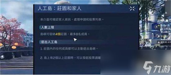 《星球重启》人工岛怎么搬进去 人工岛攻略