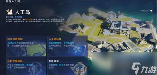 《星球重启》人工岛怎么搬进去 人工岛攻略