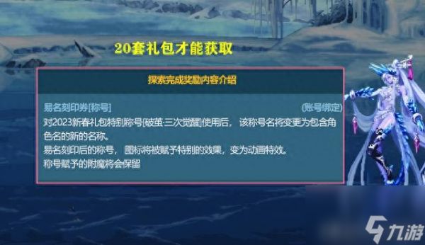 dnf时空超越者称号怎么获得（地下城与勇士新春礼包有什么）「知识库」