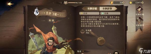 哈利波特魔法觉醒（召唤卡雷鸟是如何帮助你取得胜利的？-游戏攻略）