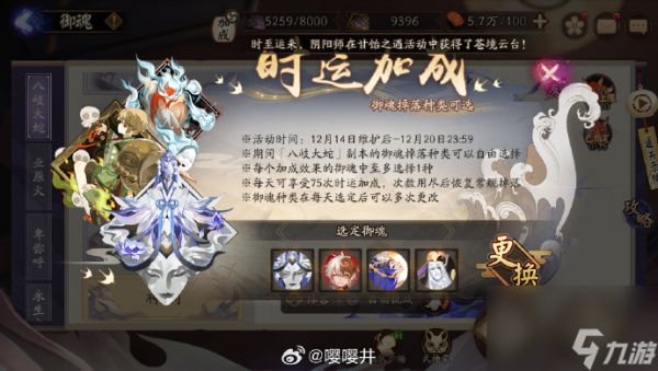 阴阳师12.14御魂怎么选