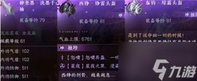 逆水寒手游星月合缀加工材料怎么获得 获得方法