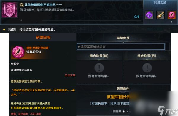 《命运方舟》地狱难度欲望军团长副本12月20日来袭！