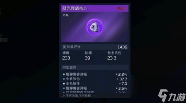 星球重启护盾核心怎么解锁_如何解锁星球重启的护盾核心？