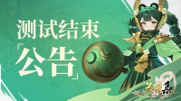●后会有期！《名将集》12月14日测试结束公告