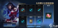 《LOL手游》七日累计推荐活动的头像食魄罗领取方法