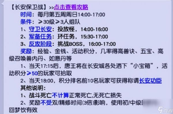 梦幻西游长安保卫战怎么玩（梦幻长安保卫战周末活动介绍）「详细介绍」