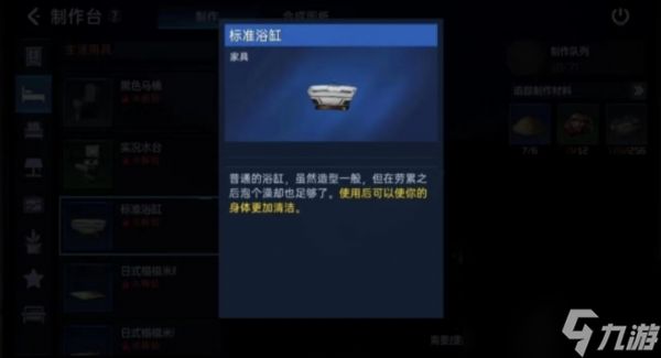 《星球重启》恒温浴缸图纸获得方法介绍