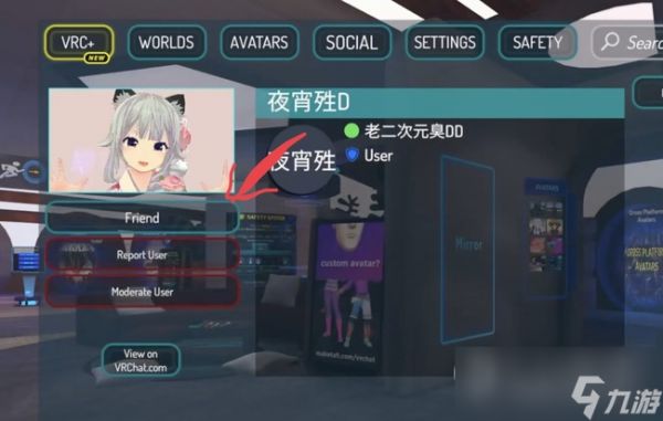 《vrchat》怎么加好友