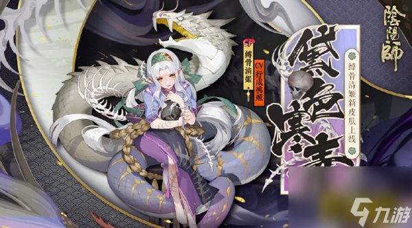 阴阳师sp清姬皮肤获取(SP清姬黛色寒青皮肤获取方法)「必看」