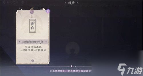 阴阳师百闻牌秘闻之间线索怎么得