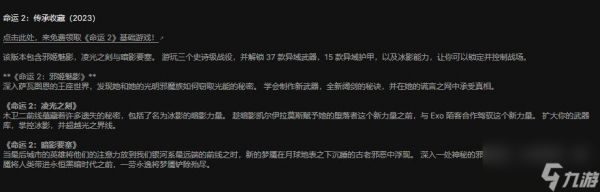 命运2传承收藏2023有什么介绍-命运2传承收藏2023分享「干货」