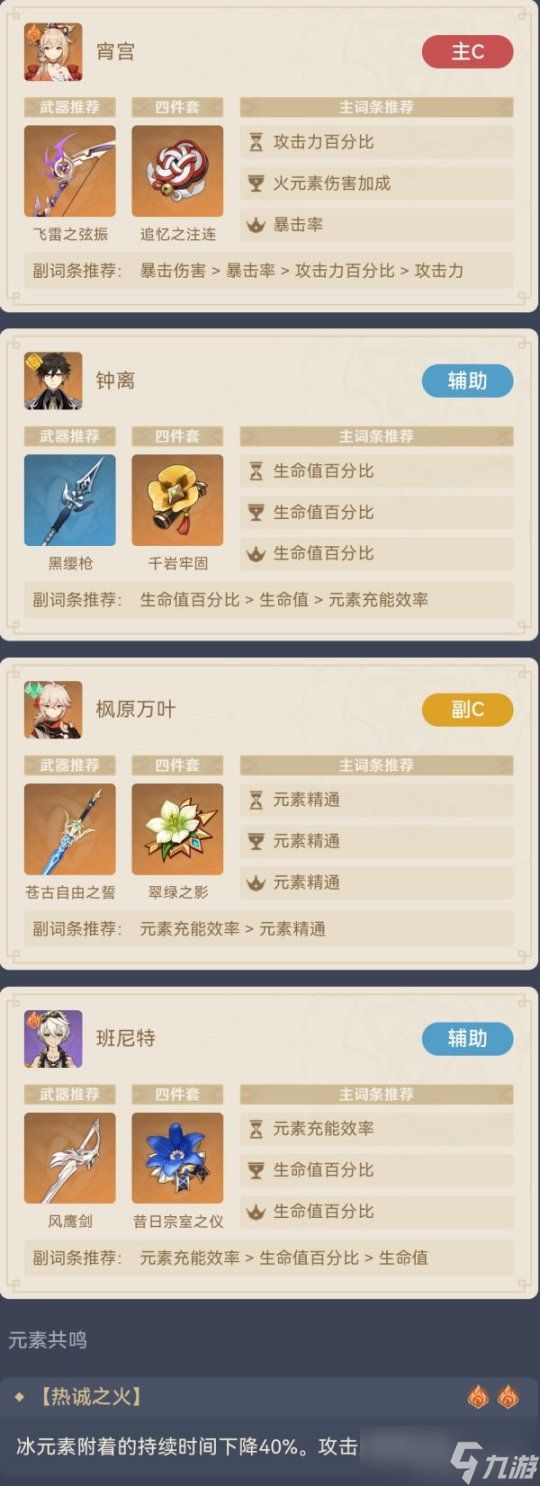 宵宫的顶配纯火伤流派阵容，队伍搭配说明